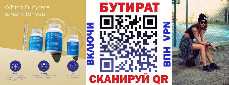 БУТИРАТ бутандиол Ивантеевка